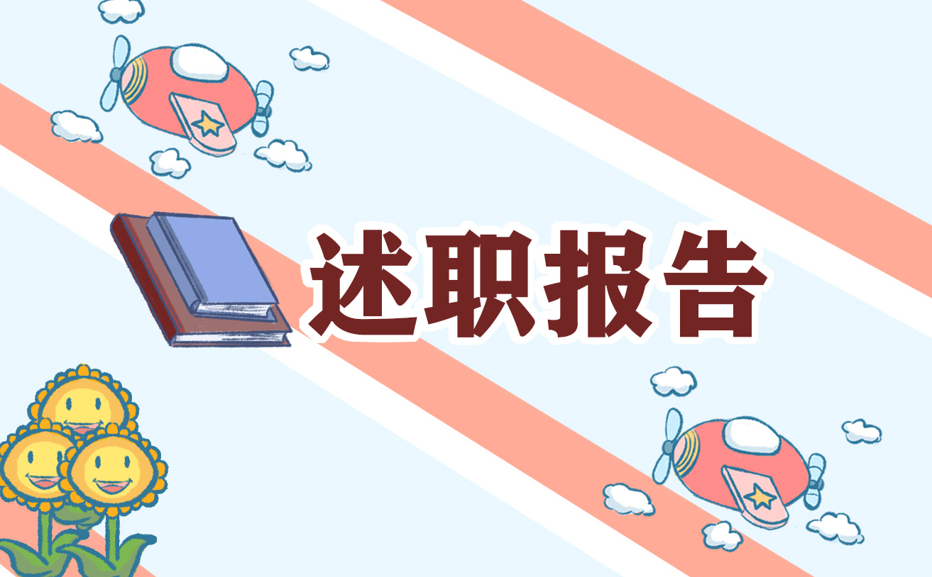 2023最新销售年度述职报告