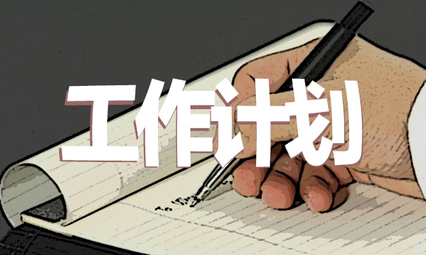 提高服务质量工作计划万能2022