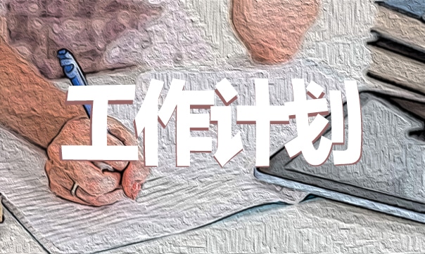 班主任政治思想工作计划