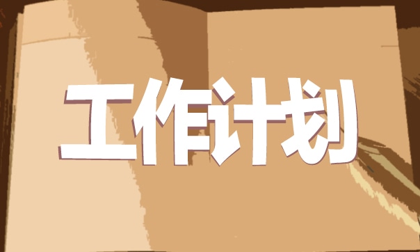 2023家庭年度工作计划十篇