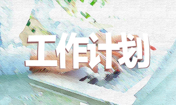 教师年度个人工作计划十篇