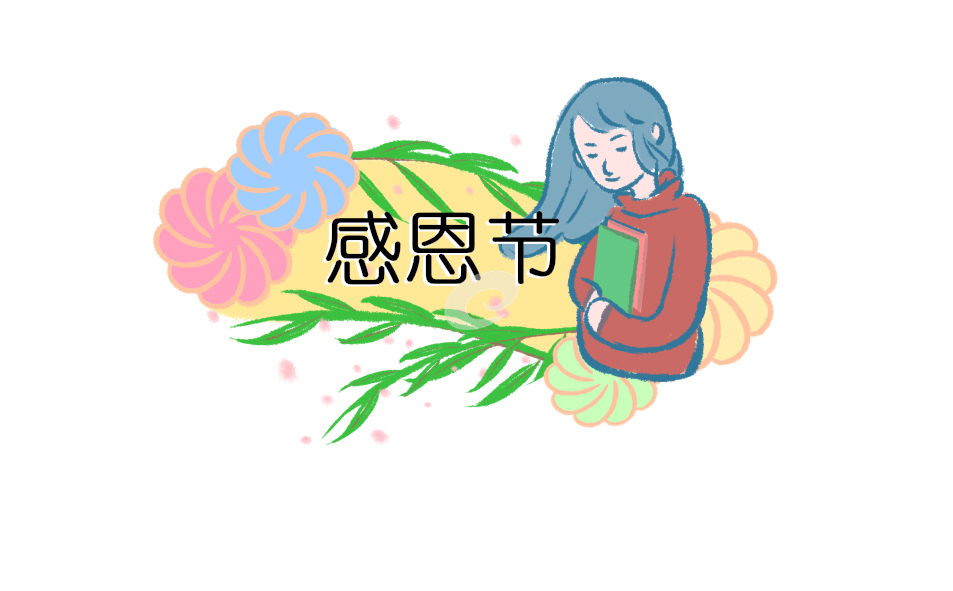感恩节最新活动总结5篇