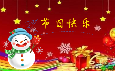 圣诞节主题活动总结10篇