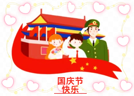 社区庆祝国庆节活动总结5篇