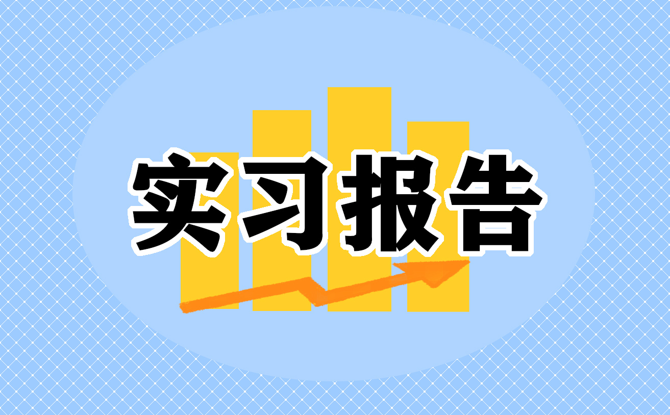 计算机专业毕业实习总结5篇范文