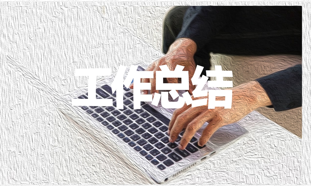窗口个人实习总结