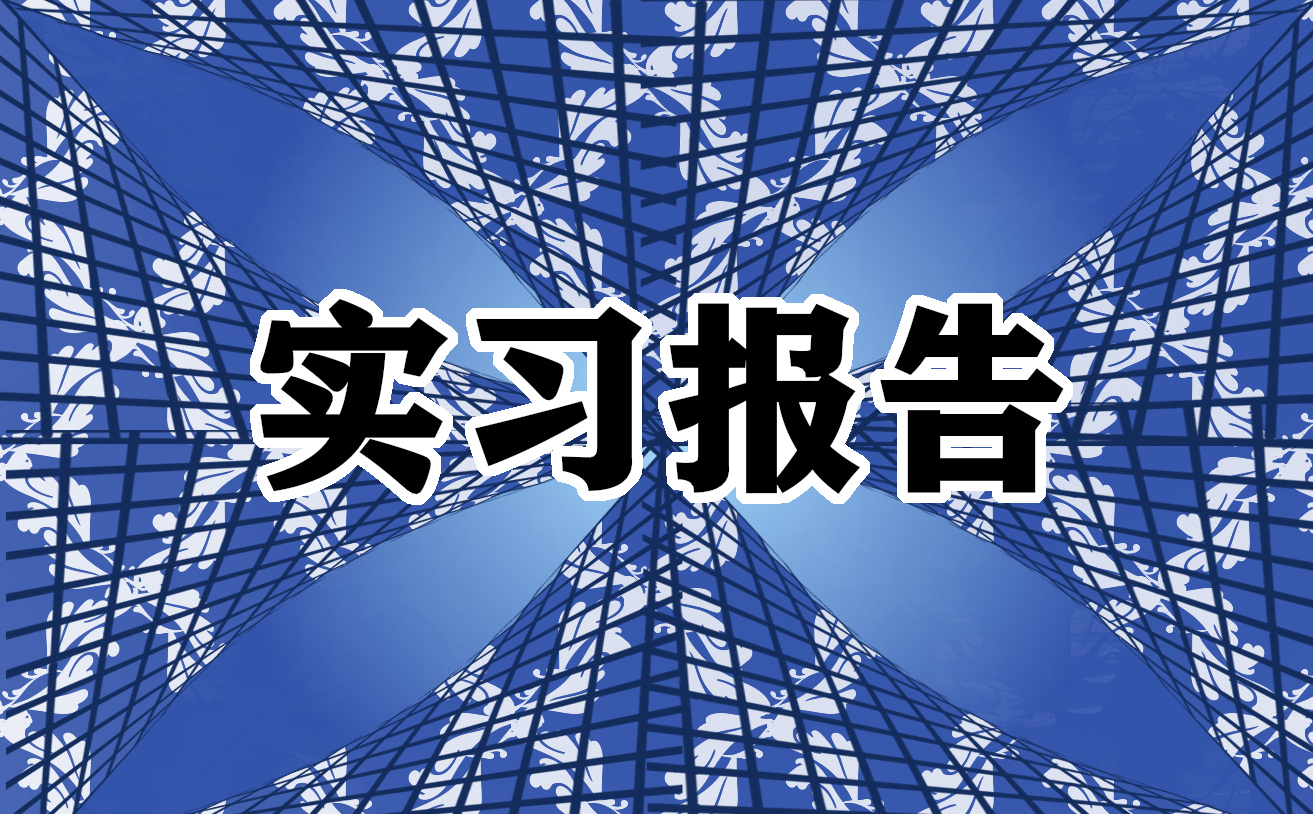 律所实习个人总结十篇