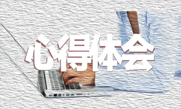 公司员工军训感悟心得