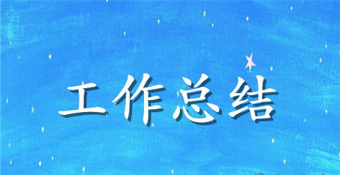 综合工作销售员年终工作总结