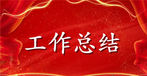 有关教育年终工作总结六篇
