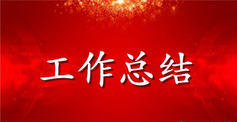 文艺部工作总结合集九篇