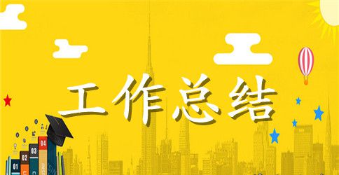 预算员年终工作总结四篇