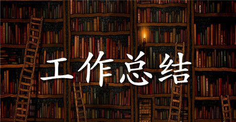【实用】组织部工作总结3篇