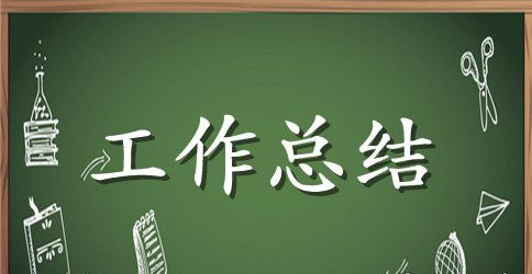 【实用】年终工作总结三篇