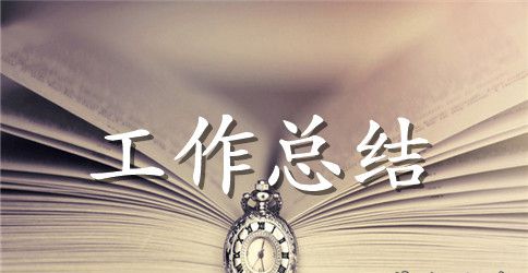 客服工作个人总结