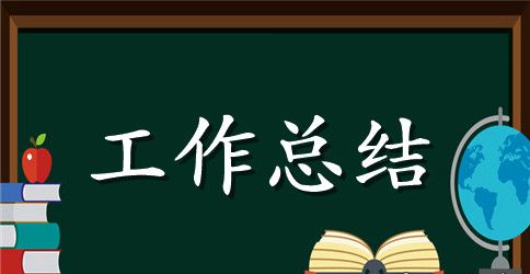 机修工工作总结