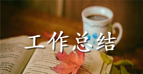 2023电厂年终工作总结范本