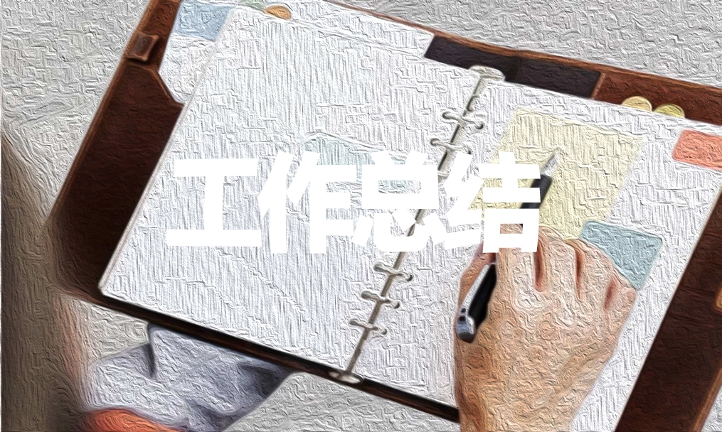 优秀教师年度考核个人总结报告