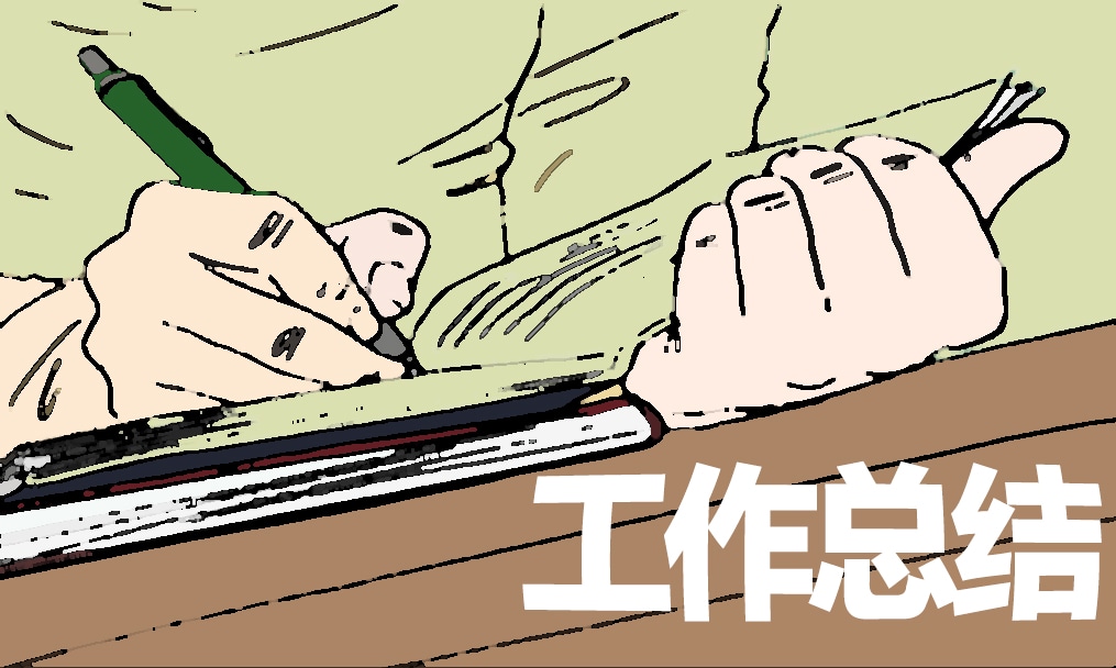 实习员工个人转正工作总结