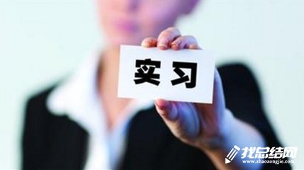 2023大学生毕业实习工作总结