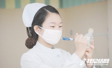 大学生护士实习总结