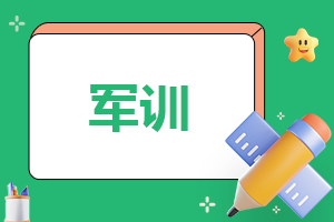 新兵军训个人总结范文10篇