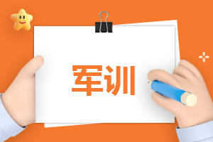 军训每日心得体会总结