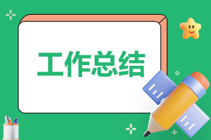 保安公司队长年终总结范文大全