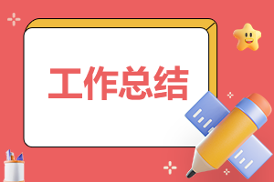 电商公司运营岗位年终总结