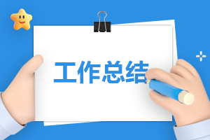 2023物业公司上半年终总结报告