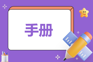 员工个人年终总结通知