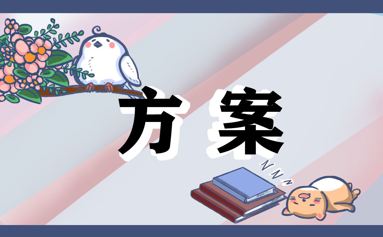 庆祝2023三八妇女节活动方案10篇