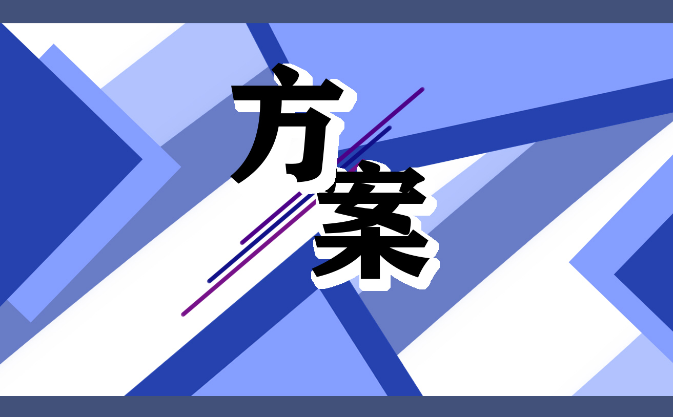春节对困难群众开展走访慰问活动方案