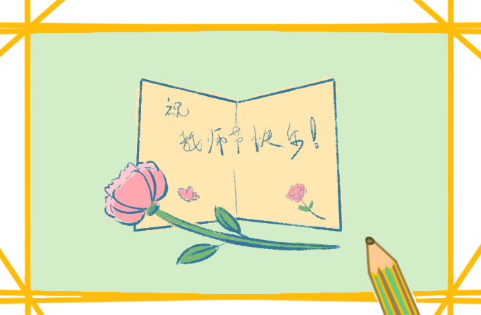尊师重教主题班会班主任总结